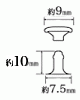 大カシメ片面足長